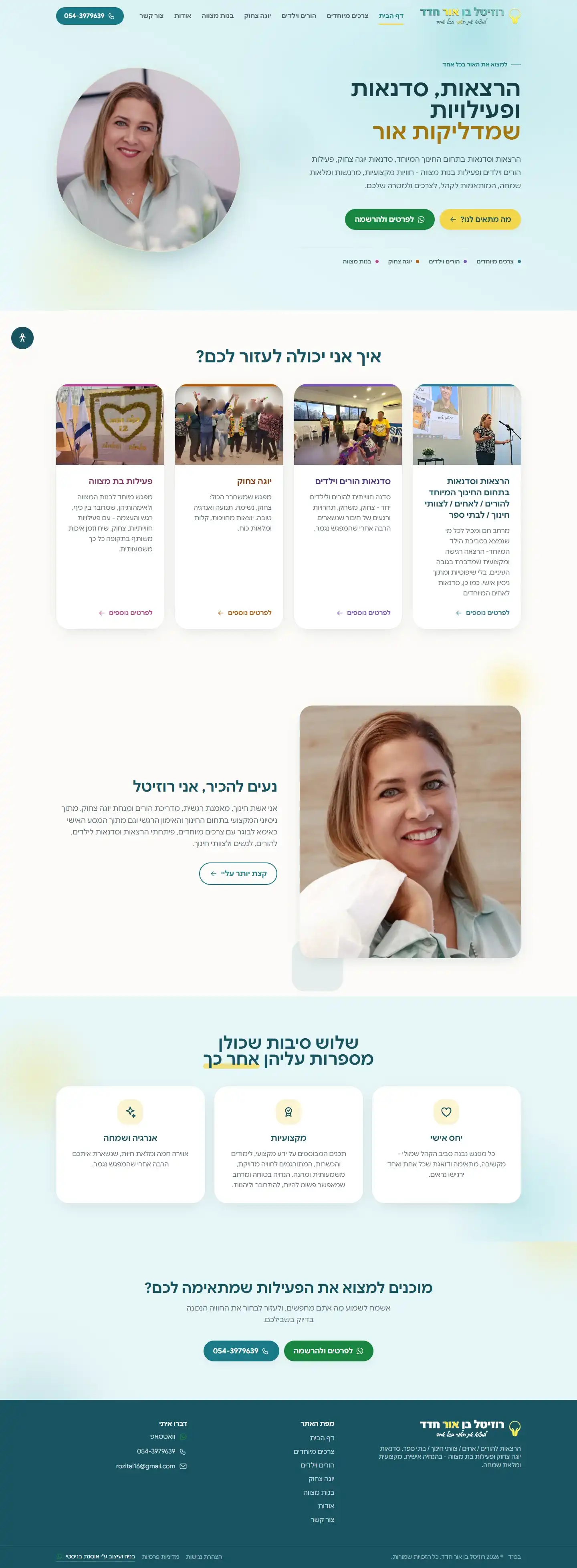 צילום מסך של האתר רוזיטל